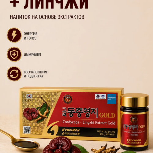 кордицепс гриб корея вьетнам экстракт смола линчжи купить Cordyceps Lingzhi Extract Gold китайский военный
