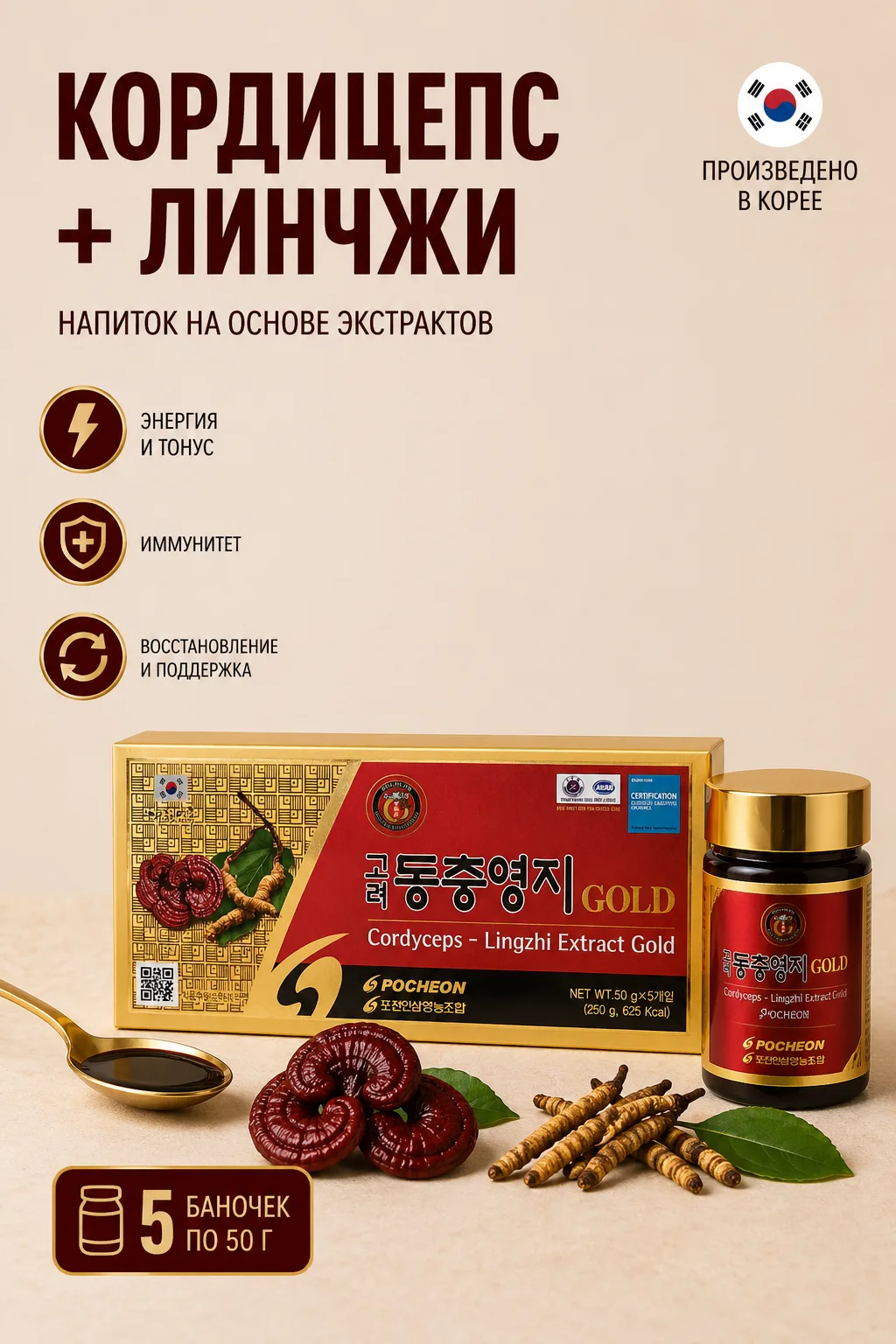 кордицепс гриб корея вьетнам экстракт смола линчжи купить Cordyceps Lingzhi Extract Gold китайский военный
