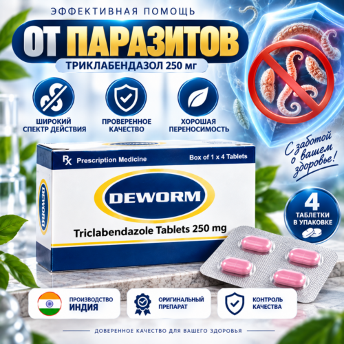 триклабендазол описторхоз лечение 250 triclabendazol lesaxys egaten празиквантел бильтрицид от описторхов от фасциолеза парагонимоз лечение купить