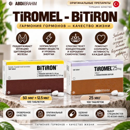 Тиромель tiromel купить тирамель щитовидная железа лечение тироксин тираксин лечение л_тироксин трийодтиронин